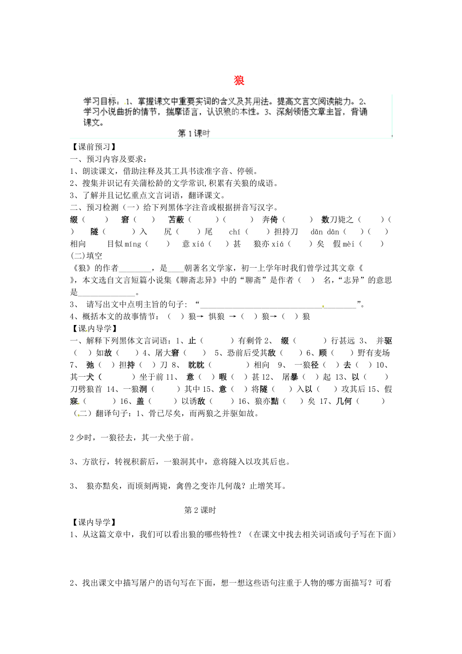 最新陕西省七年级语文下册 第30课狼导学案 人教版_第1页