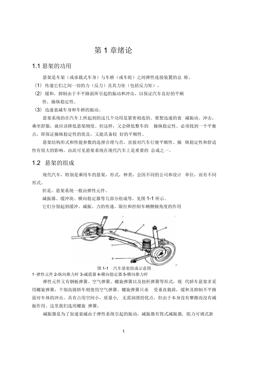 前麦参考资料弗逊独立悬架设计_第1页