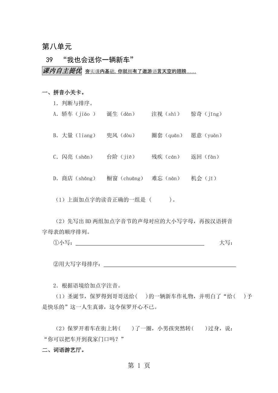 三年下冊(cè)級(jí)語(yǔ)文一課一練第39課我也會(huì)送你一輛新車滬教版有答案_第1頁(yè)