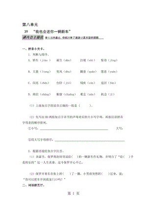 三年下冊(cè)級(jí)語(yǔ)文一課一練第39課我也會(huì)送你一輛新車滬教版有答案