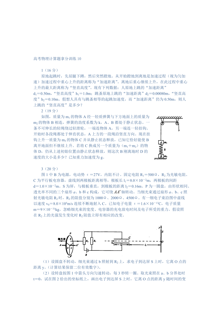 高考物理拿分训练计算题目0_第1页