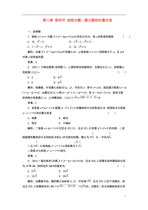 【成功方案】屆高考數學一輪復習課時檢測 第八章 第四節(jié) 直線與圓、圓與圓的位置關系 理