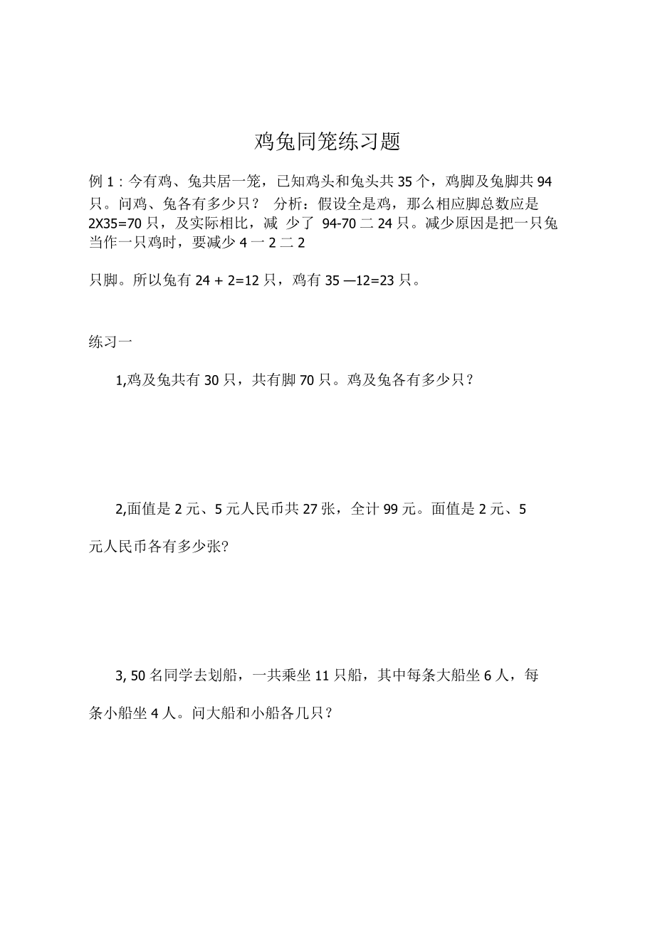 鸡兔同笼练习题