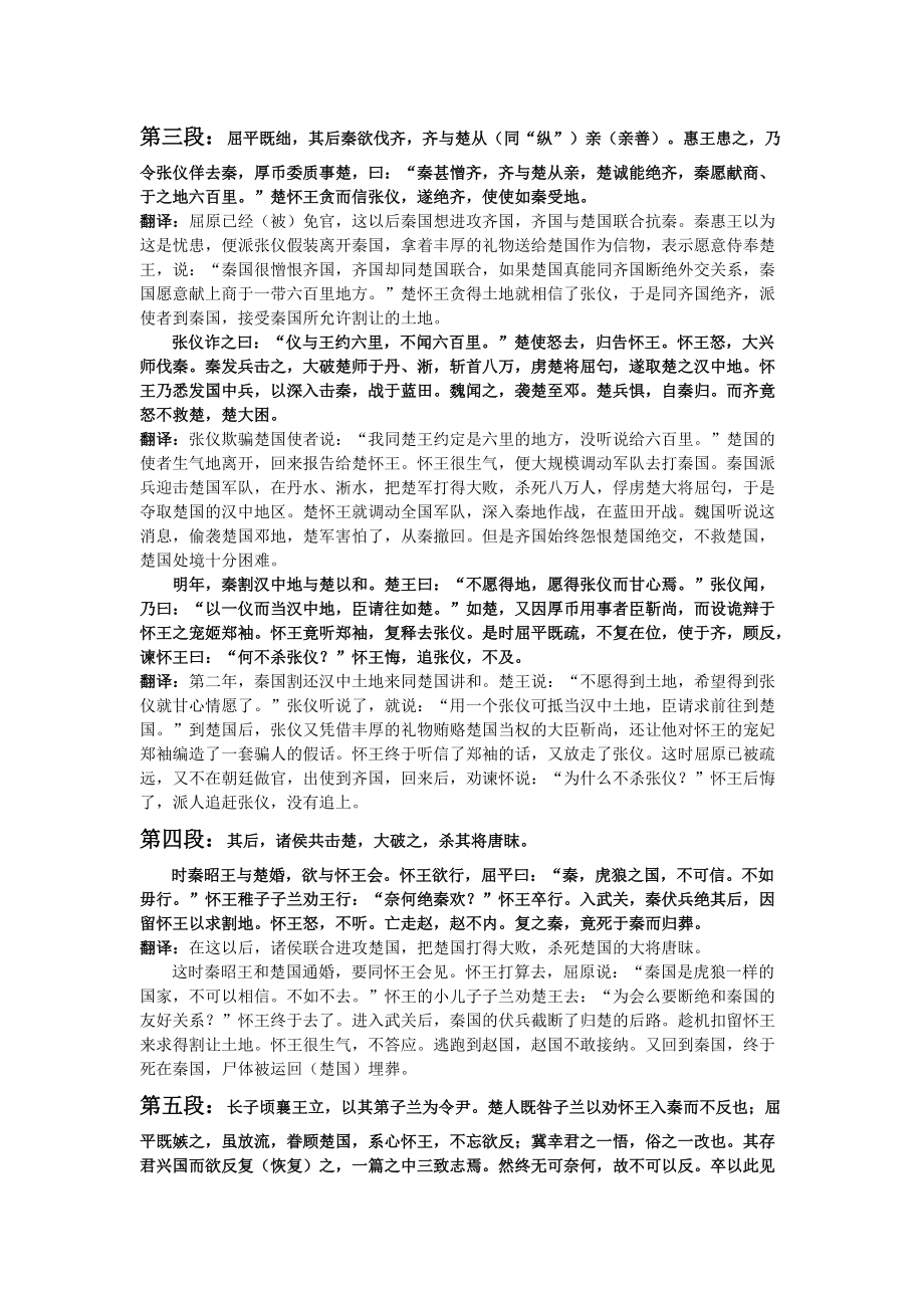 屈原列传全文翻译4页