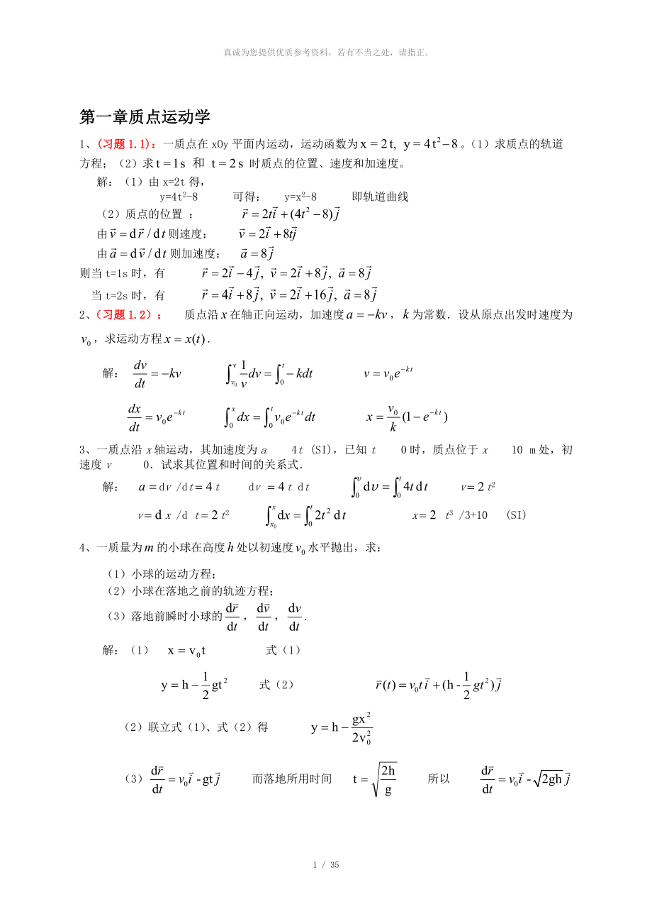 大学物理课后习题答案详解_第1页