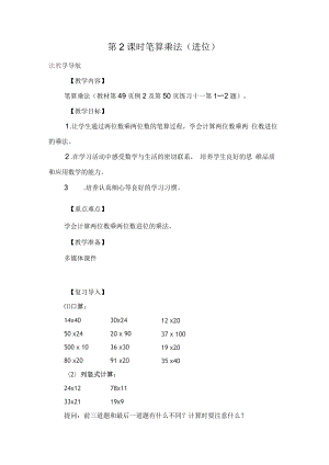 《筆算乘法(進(jìn)位)》教案