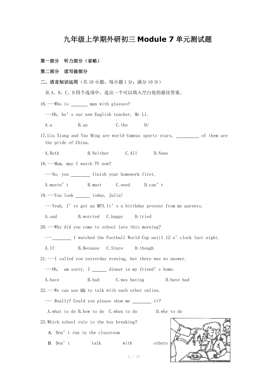 九年級上學(xué)期外研初三Module 7單元測試題_第1頁