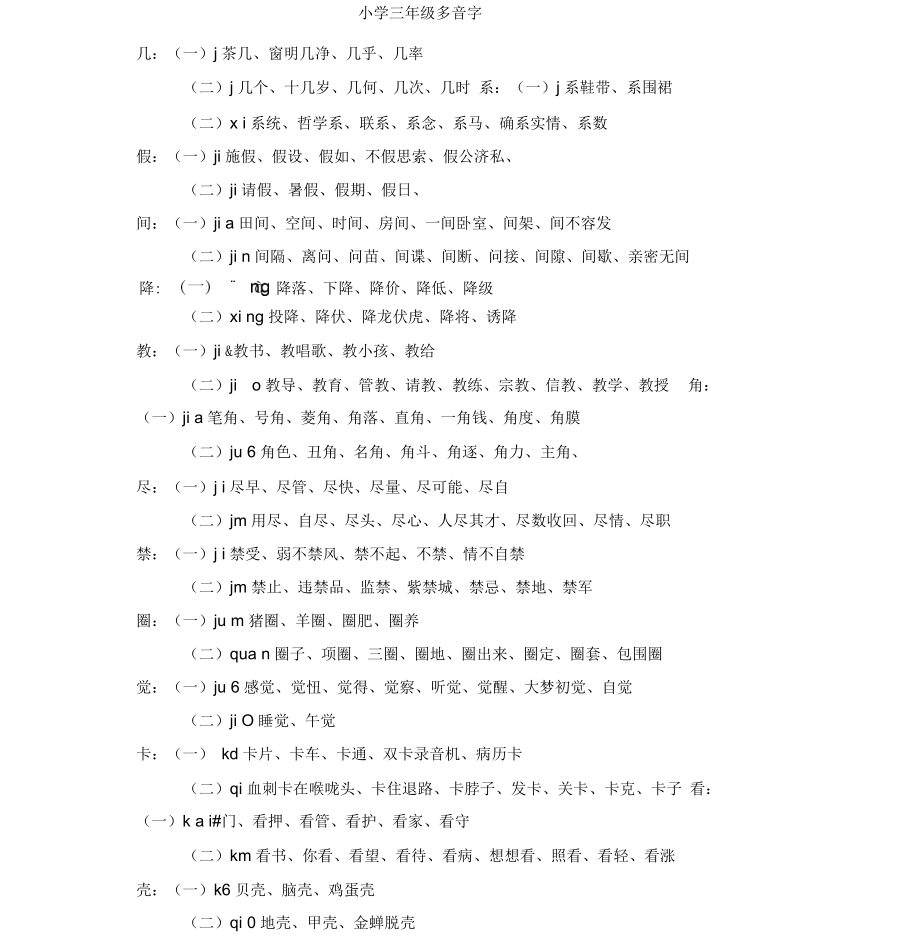 小学三年级多音字汇总整理_第1页