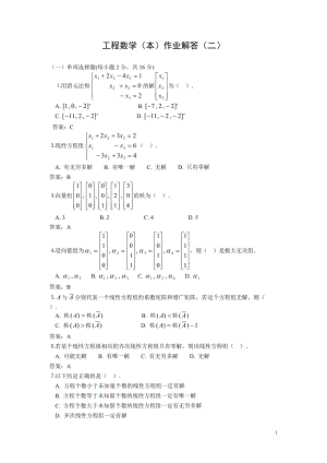 《工程数学(本)》作业解答(二)(总4页)