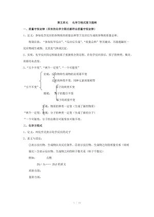 人教版九年級(jí)化學(xué)上冊(cè)第五~第七單元復(fù)習(xí)提綱