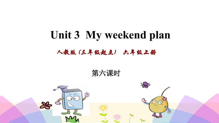 六年級上英語課件-Unit 3 My weekend plan第6課時 _人教PEP_第1頁