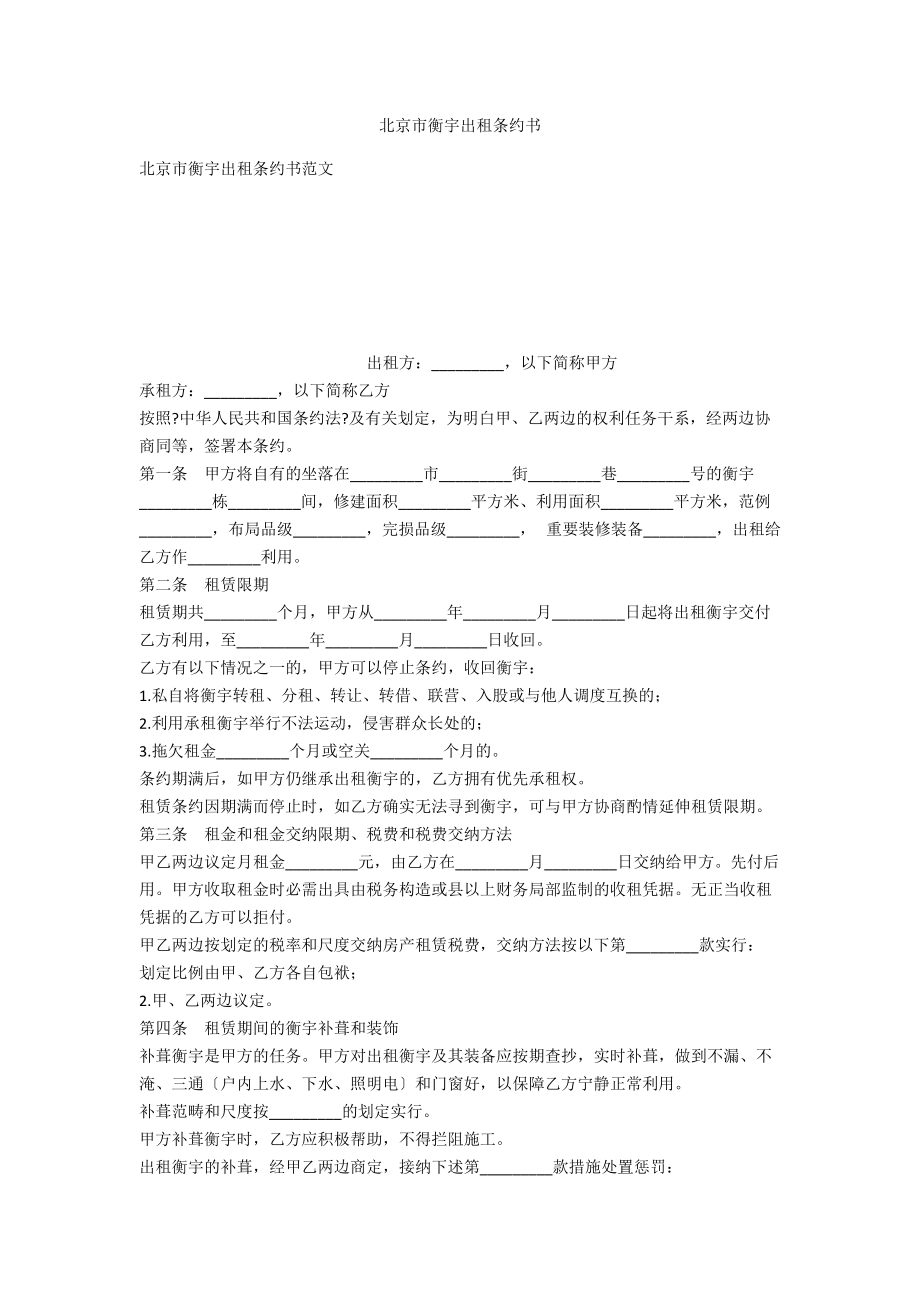 北京市房屋出租合同书_第1页