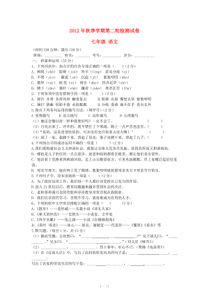 云南省田壩二中2012-2013學(xué)年七年級語文上學(xué)期第二輪檢測試題