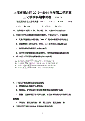 上海市闸北区高三下学期二模考试化学试题及答案
