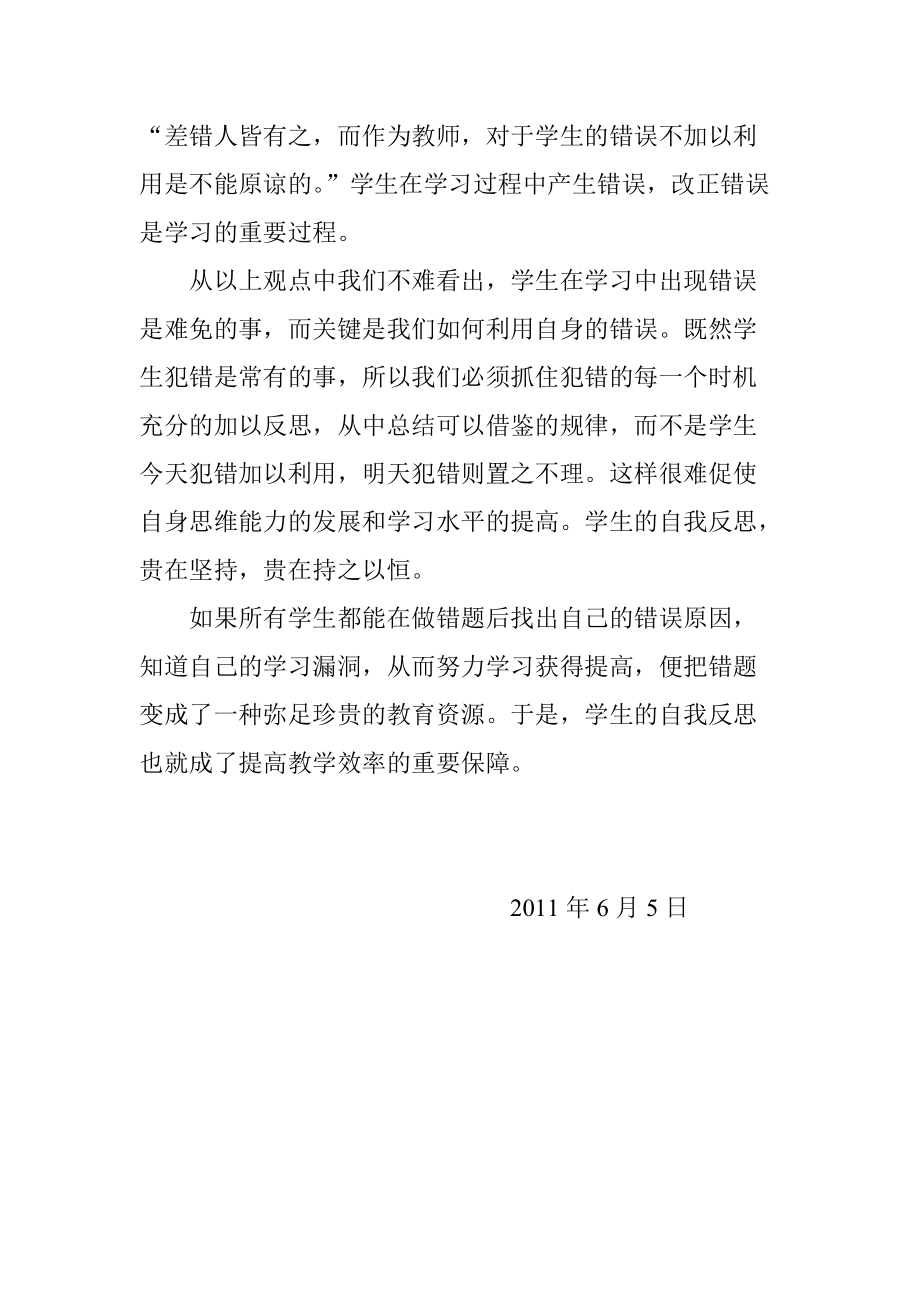 学生自我反思是提高学习效率的根本保障