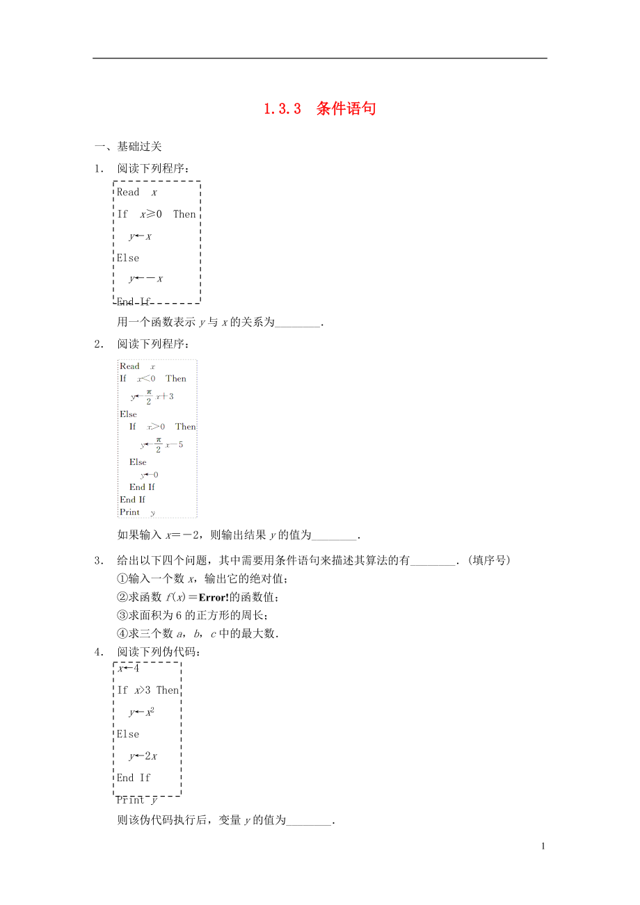 【步步高】学年高中数学 第一章 §1.3.3条件语句配套训练 苏教版必修3_第1页