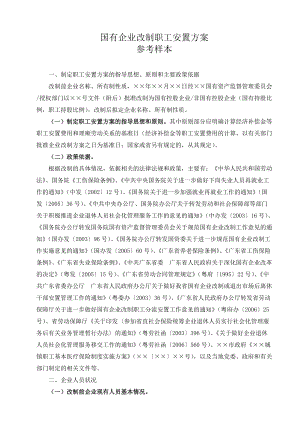 《广东省劳动合同解除安置》5页