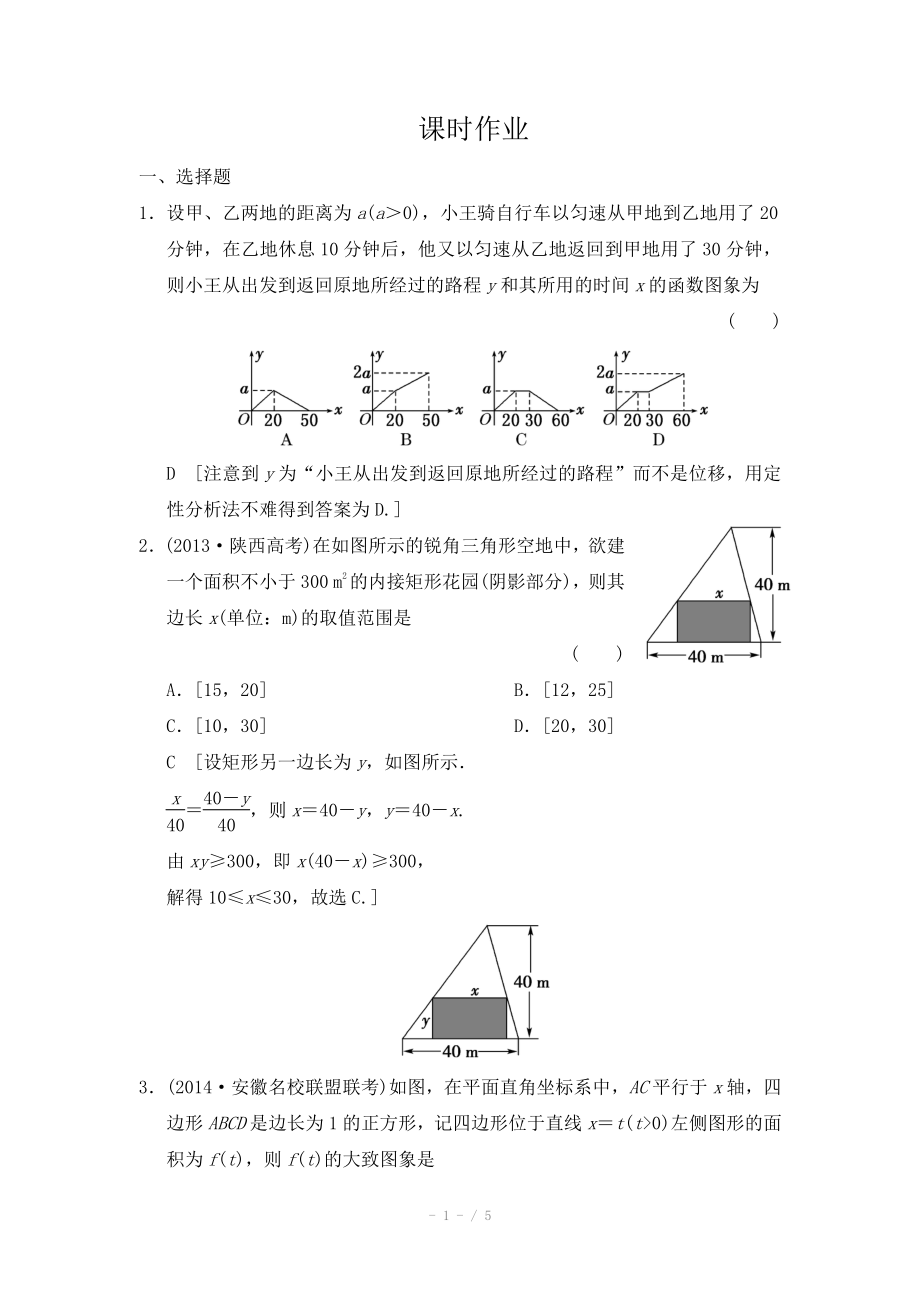 2015《創(chuàng)新大課堂》高三人教版數學（理）一輪復習課時作業(yè) 第二章 函數、導數及其應用 第十節(jié)_第1頁