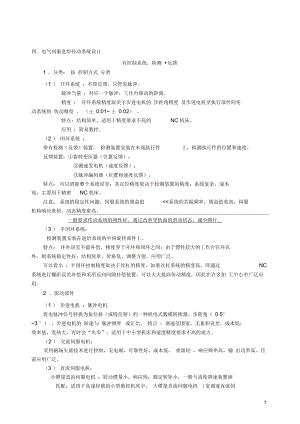 《機(jī)械制造裝備設(shè)計(jì)》講義(四)要點(diǎn)