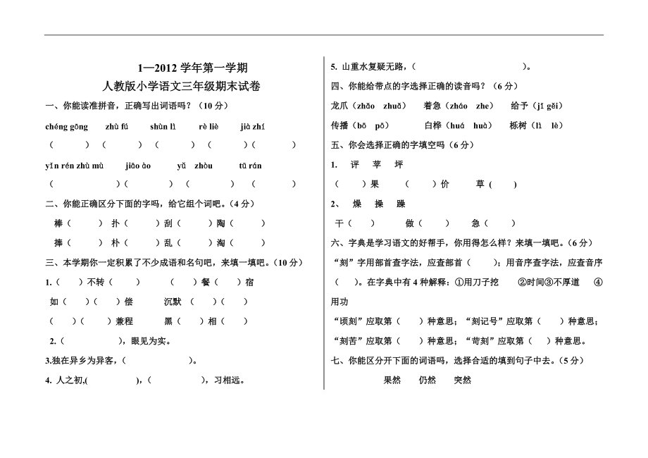 三年级上语文试题_第1页