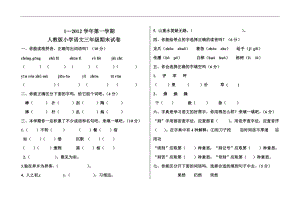 三年級上語文試題