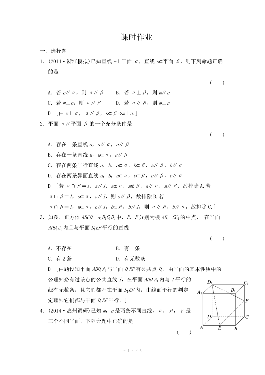 2015《創(chuàng)新大課堂》高三人教版數(shù)學(xué)（理）一輪復(fù)習(xí)課時(shí)作業(yè) 第七章 立體幾何 第四節(jié)_第1頁(yè)