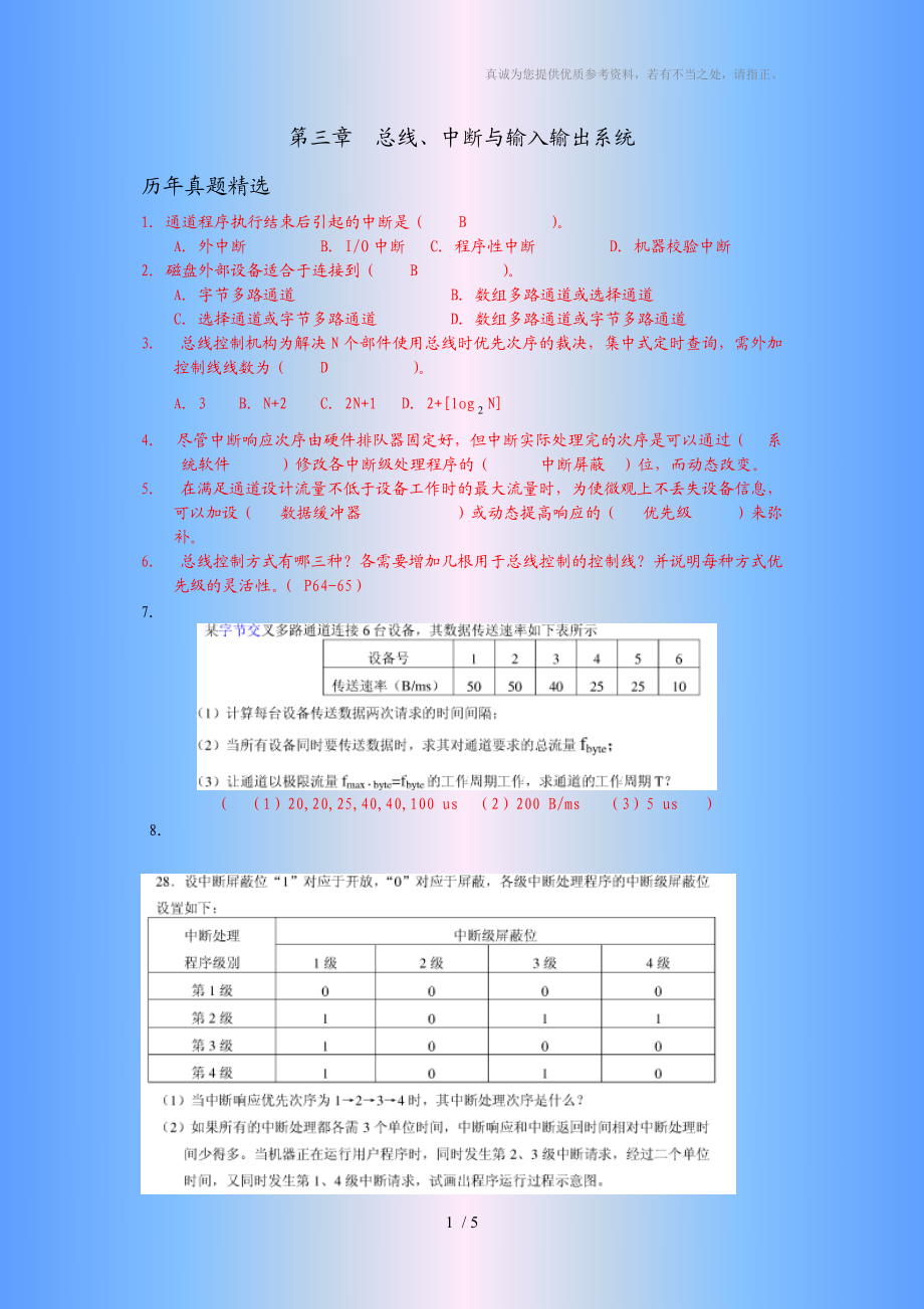 計算機系統(tǒng)結(jié)構(gòu) 第三章自考練習題答案_第1頁