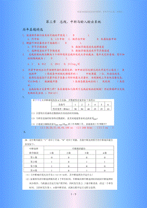 計(jì)算機(jī)系統(tǒng)結(jié)構(gòu) 第三章自考練習(xí)題答案