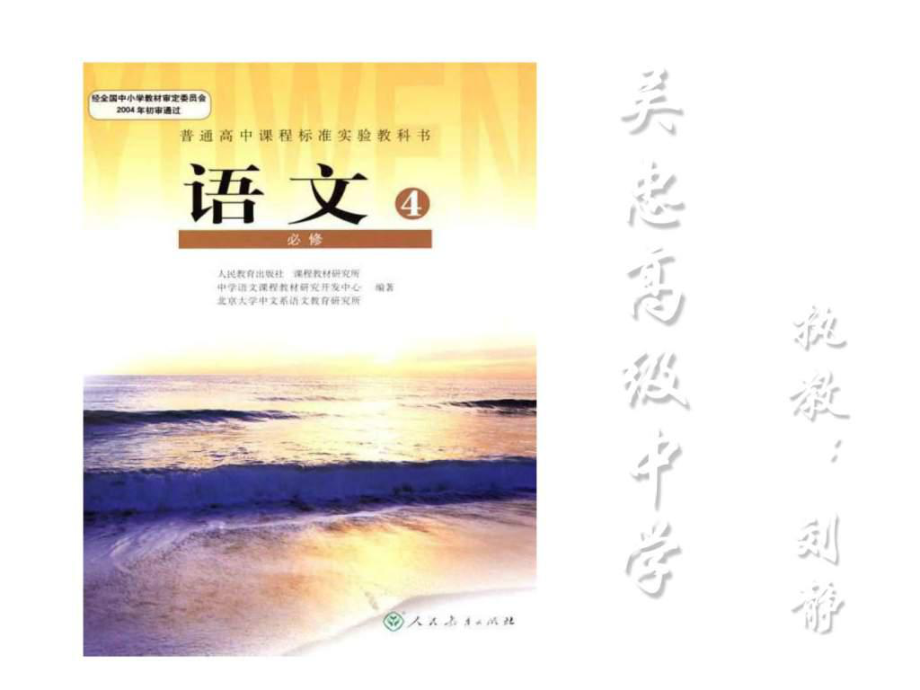 高一語文水龍吟登建康賞心亭圖文.ppt_第1頁