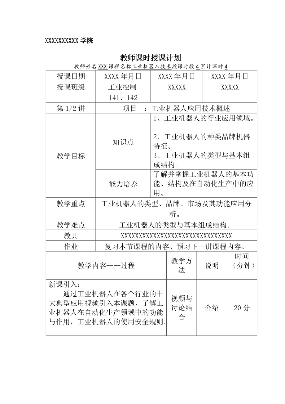 《工業(yè)機(jī)器人技術(shù)》電子教案19頁(yè)_第1頁(yè)