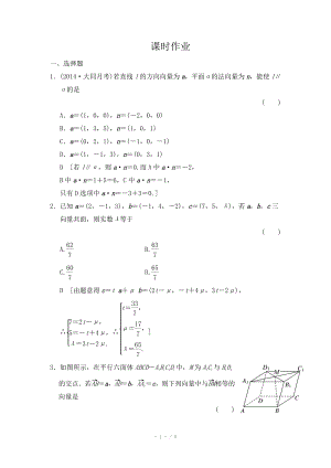 2015《創(chuàng)新大課堂》高三人教版數學（理）一輪復習課時作業(yè) 第七章 立體幾何 第六節(jié)