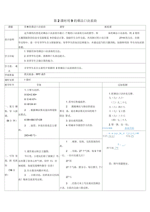 《用9的乘法口訣求商》導學案