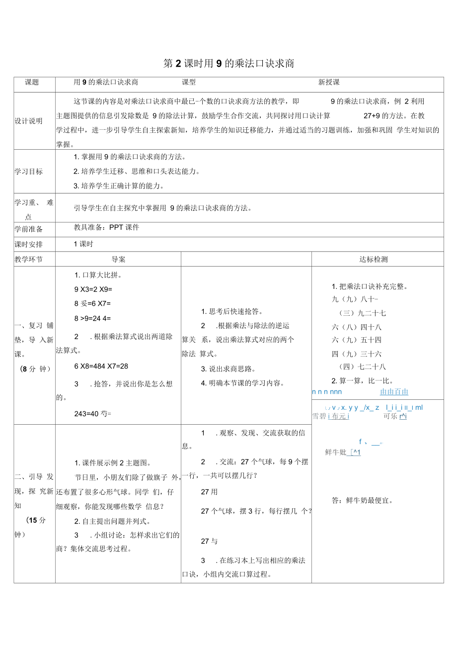 《用9的乘法口訣求商》導學案_第1頁