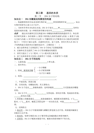 人教高中生物必修2教案：第三章第二節(jié) DNA分子的結(jié)構(gòu)學(xué)案