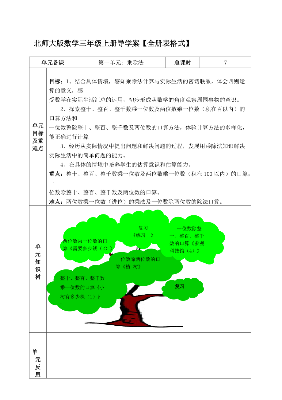 北师大版数学三年级上册导学案【全册表格式】_第1页