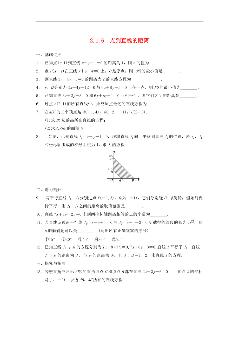 【步步高】学年高中数学 第二章 2.1.6点到直线的距离配套训练 苏教版必修2_第1页