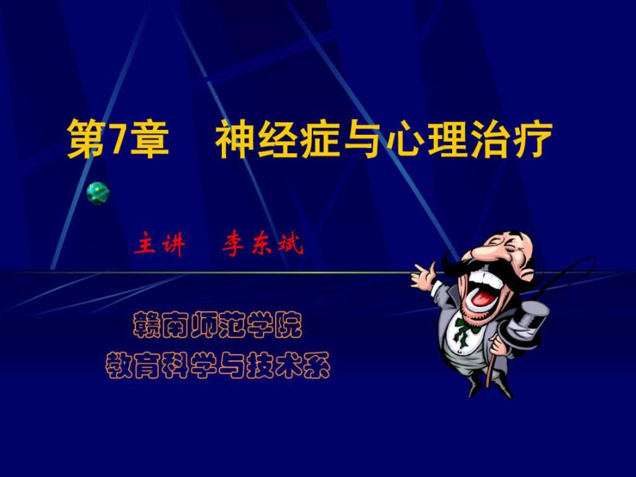 神经症与心理治疗.ppt_第1页