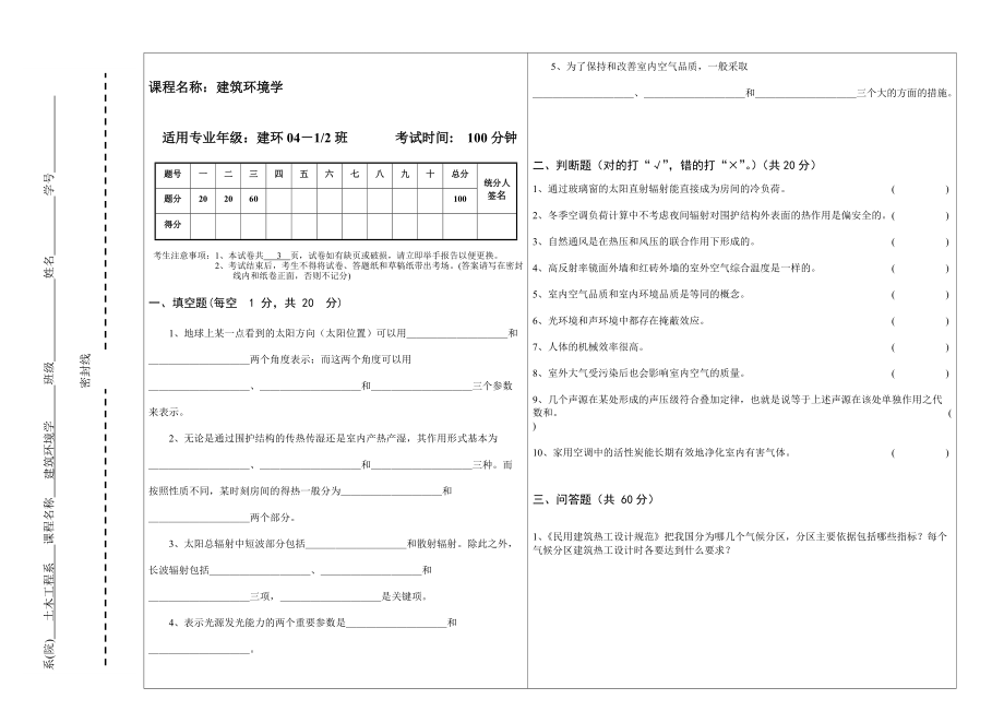 《建筑環(huán)境學》考試試卷5頁_第1頁