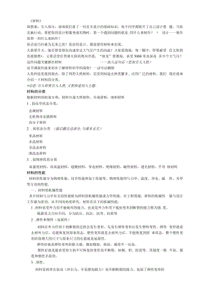 《技術(shù)與設(shè)計(jì)》—《材料》一課的備課反思