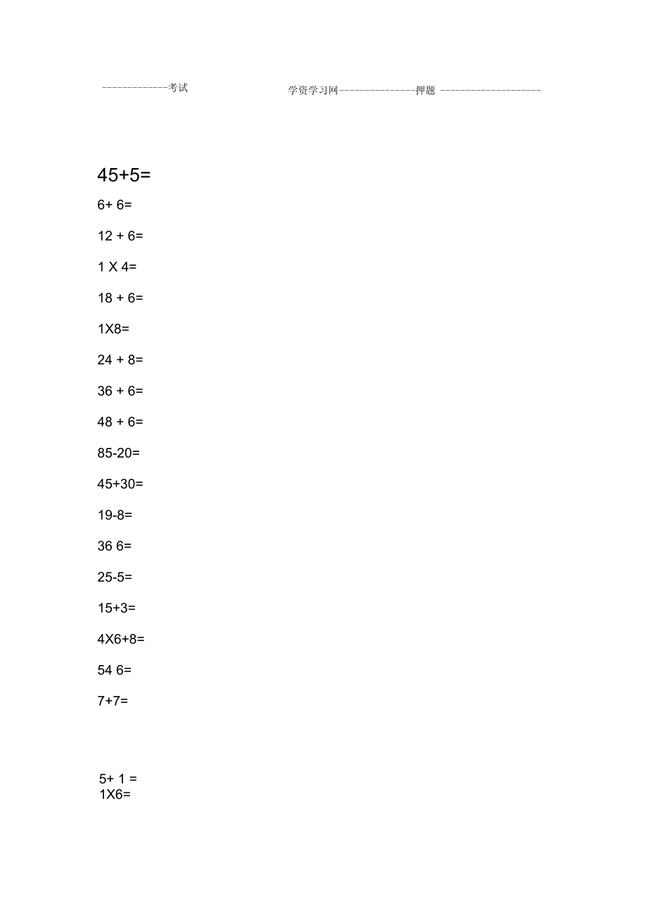 二年級(jí)下口算題打印版_第1頁