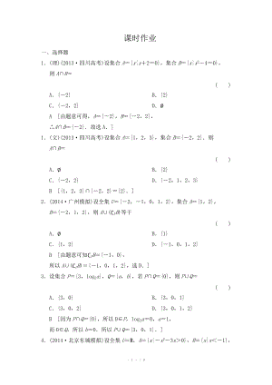 2015《創(chuàng)新大課堂》高三人教版數(shù)學(xué)（理）一輪復(fù)習(xí)課時作業(yè) 第一章 集合與常用邏輯用語 第一節(jié)