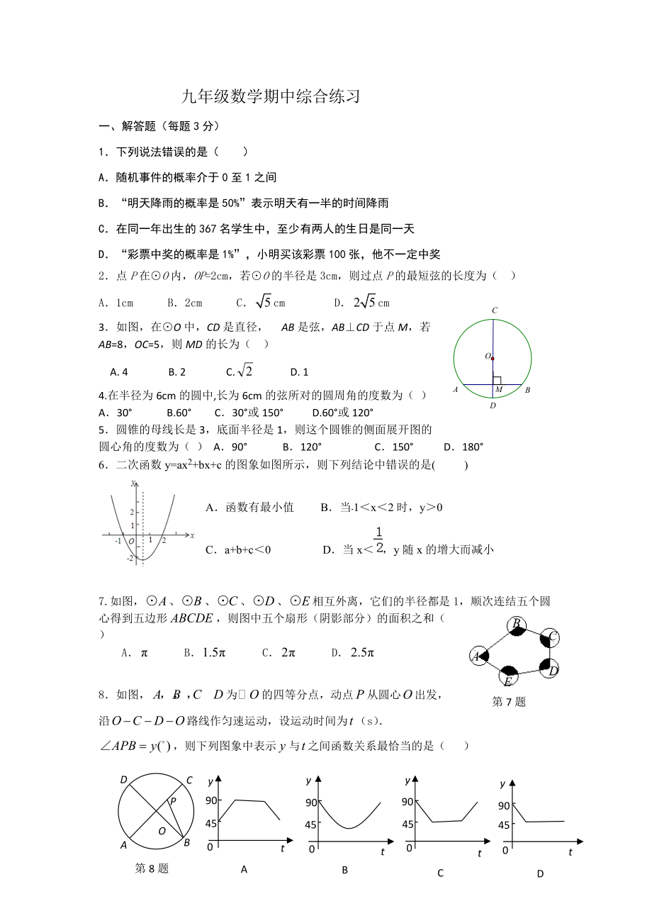 九年级数学期中综合练习_第1页