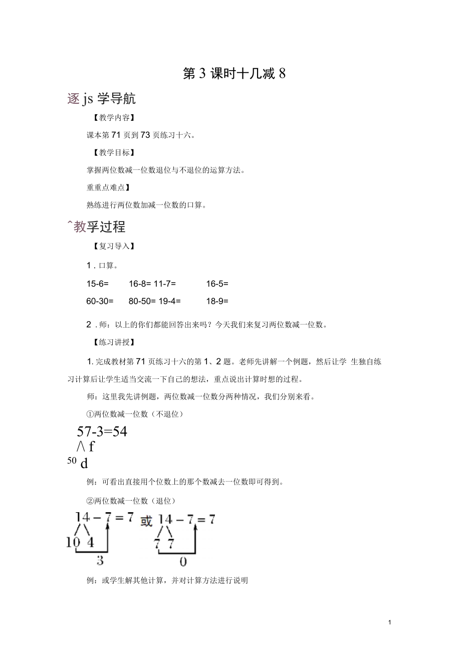 《兩位數(shù)減一位數(shù)》練習(xí)課_第1頁