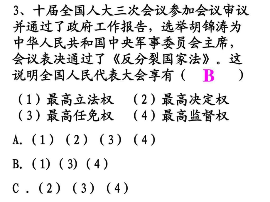 中國共產(chǎn)黨是社會(huì)主義事業(yè)的領(lǐng)導(dǎo)核心浙教版圖文.ppt_第1頁