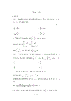 2015《創(chuàng)新大課堂》高三人教版數(shù)學(xué)（理）一輪復(fù)習(xí)課時作業(yè) 第八章 平面解析幾何 第六節(jié)