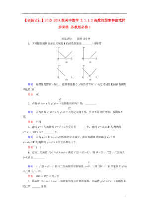 【创新设计】版高中数学 2.1.1.2函数的图象和值域同步训练 苏教版必修1