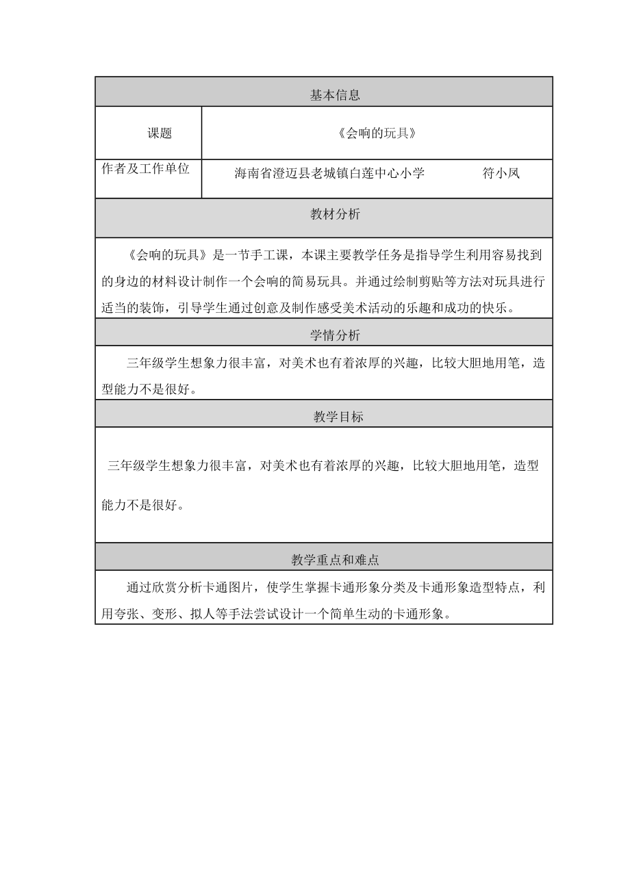 人教版三年級(jí)上學(xué)期《會(huì)響的玩具》_第1頁