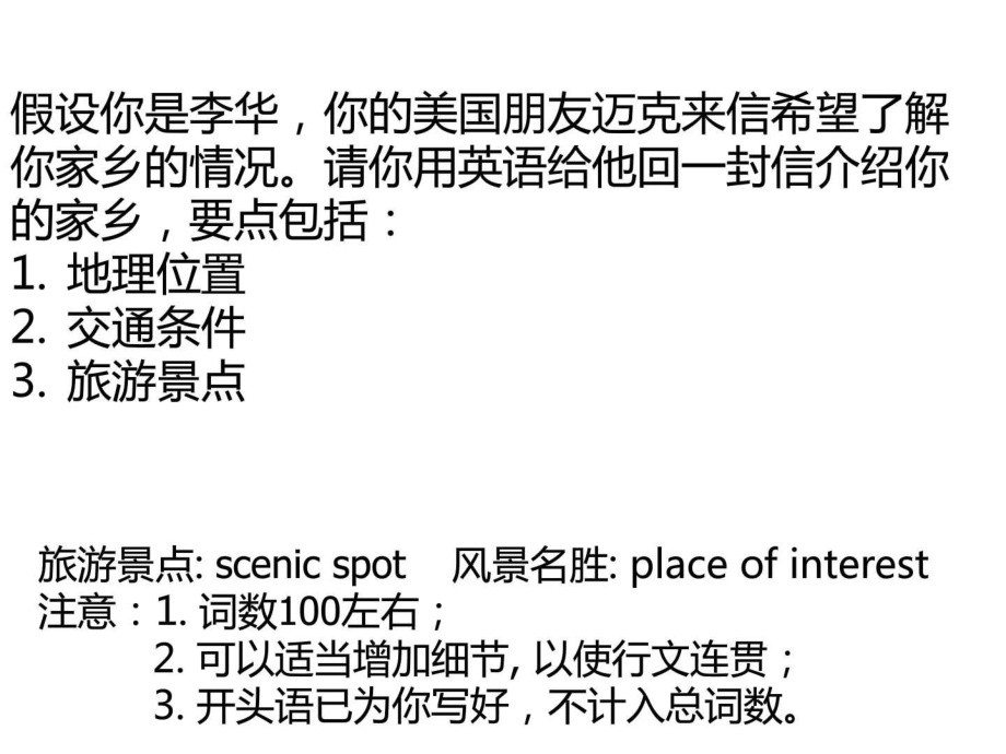 地点介绍家乡英语高中教育教育专区.ppt_第1页