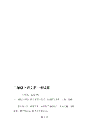 三年級上語文期中考試題輕巧奪冠1415人教版含答案