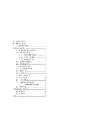 多種液體混合裝置課程設(shè)計(jì)